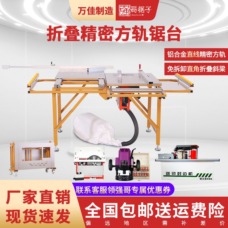 万佳无尘子母锯推台工作台精密方轨多功能静音无尘子母锯折叠锯台图片