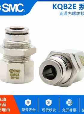 原装SMC面板安装内螺纹接头 KQB2E04/06/08/10/12-M5/01/02/03/04