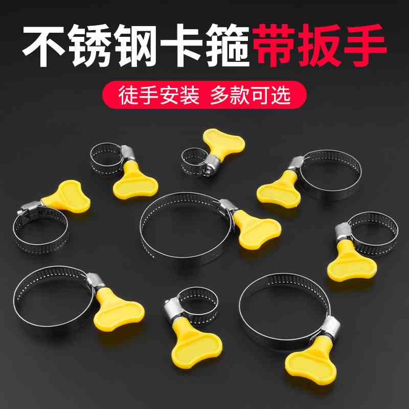 喉箍不锈钢手柄式抱箍卡箍水管气管软管夹固定卡扣接头手拧扣圈架