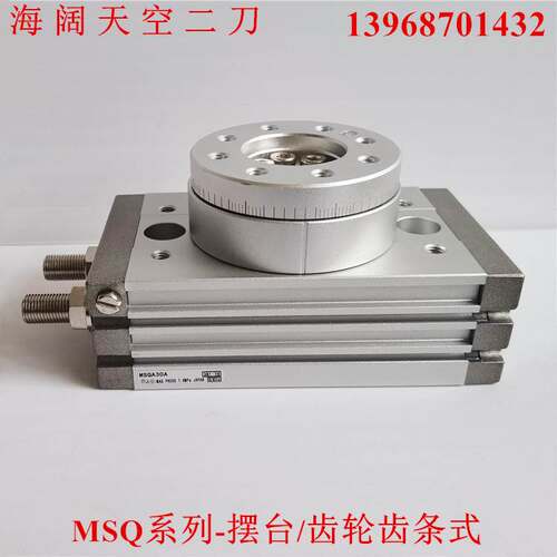 摆动气缸MSQA10A/MSQA20A/MSQA30A/MSQA50A-XF齿轮齿条式摆台气缸