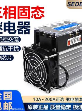 三相固态继电器套装SSR 032 38 40Z工业级40A直流控交流成套模块