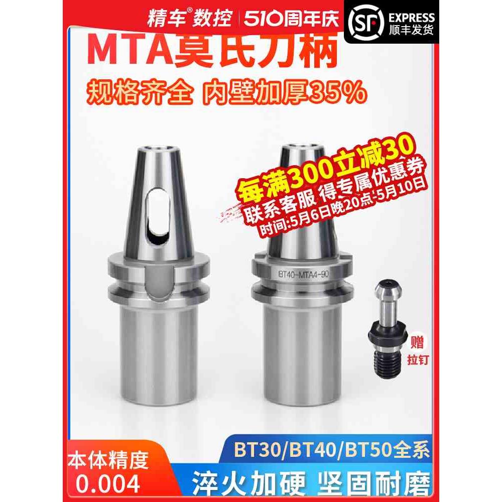 莫氏钻头刀柄数控铣床BT50-MTB4-90加工中心CNC锥柄BT40-MTB3-75