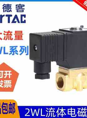 亚德客大流量型电磁阀2WL030/050-06/08/10/15黄铜水阀DC24/AC220