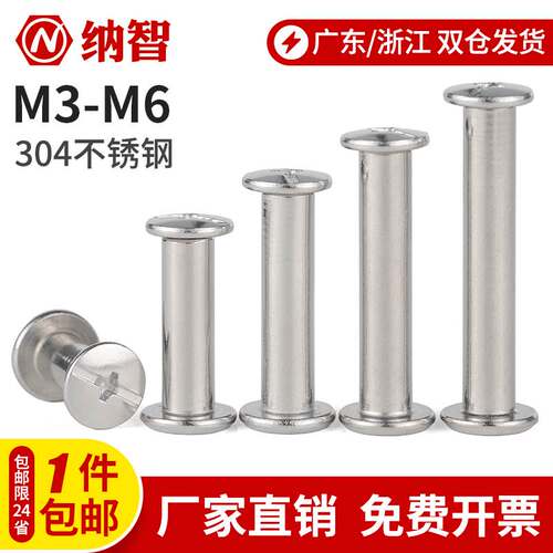 M3M4M5M6 304不锈钢对接对锁螺丝子母铆钉字公母账本帐册钉扣 6折
