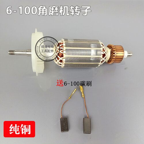 括德工具配6-100 SLM-FF03-100A 总长154mm角磨机 打磨机转子全铜