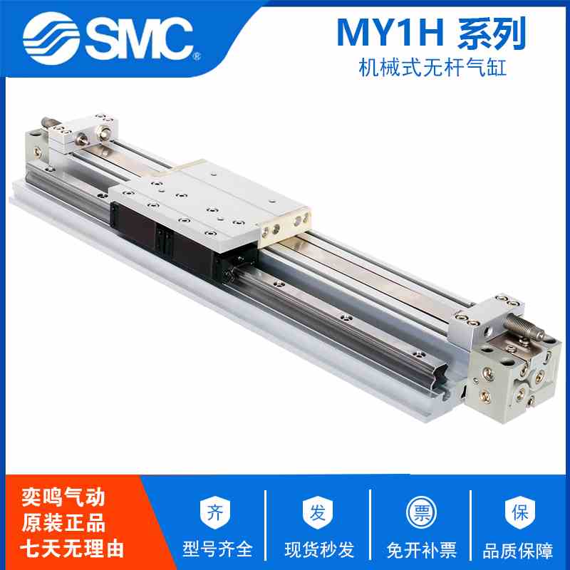 原装SMC机械无杆气缸 MY1H32-200/300/400/500/600/700/1000/1100