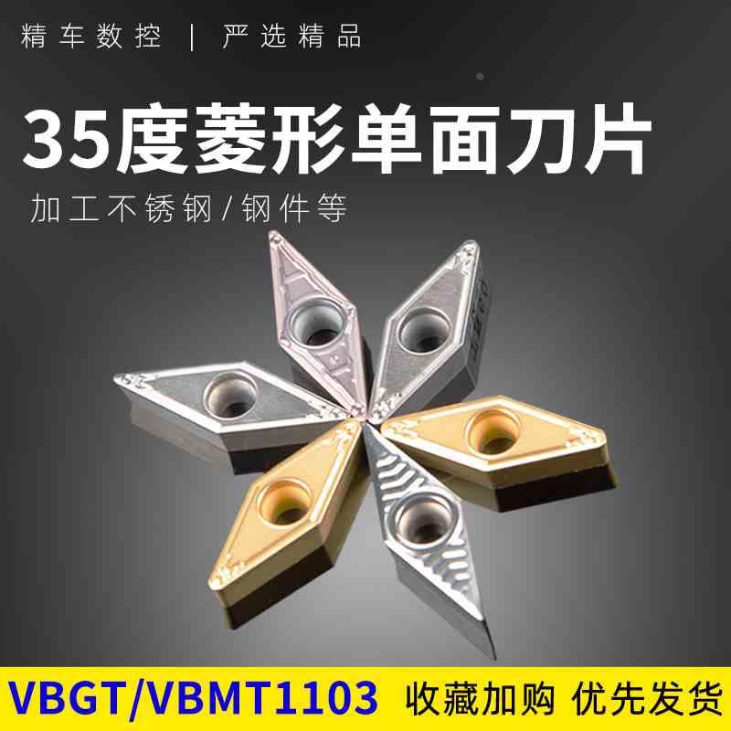 数控车床刀片VBMT110304 加工钢件铝件刀具后角5度刀粒