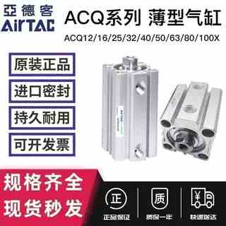 亚德客小型薄型气缸ACQ32/40/50/63X10X15X20X25X30X35/40X45X50B