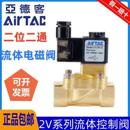 原装亚德客电磁阀水阀2V130-10 2V130-15 2V250-20 2V250-25 A B