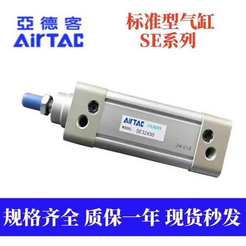 亚德客全新标准气缸SE32/40X25X50X75X100X125X150X175X200X250-S