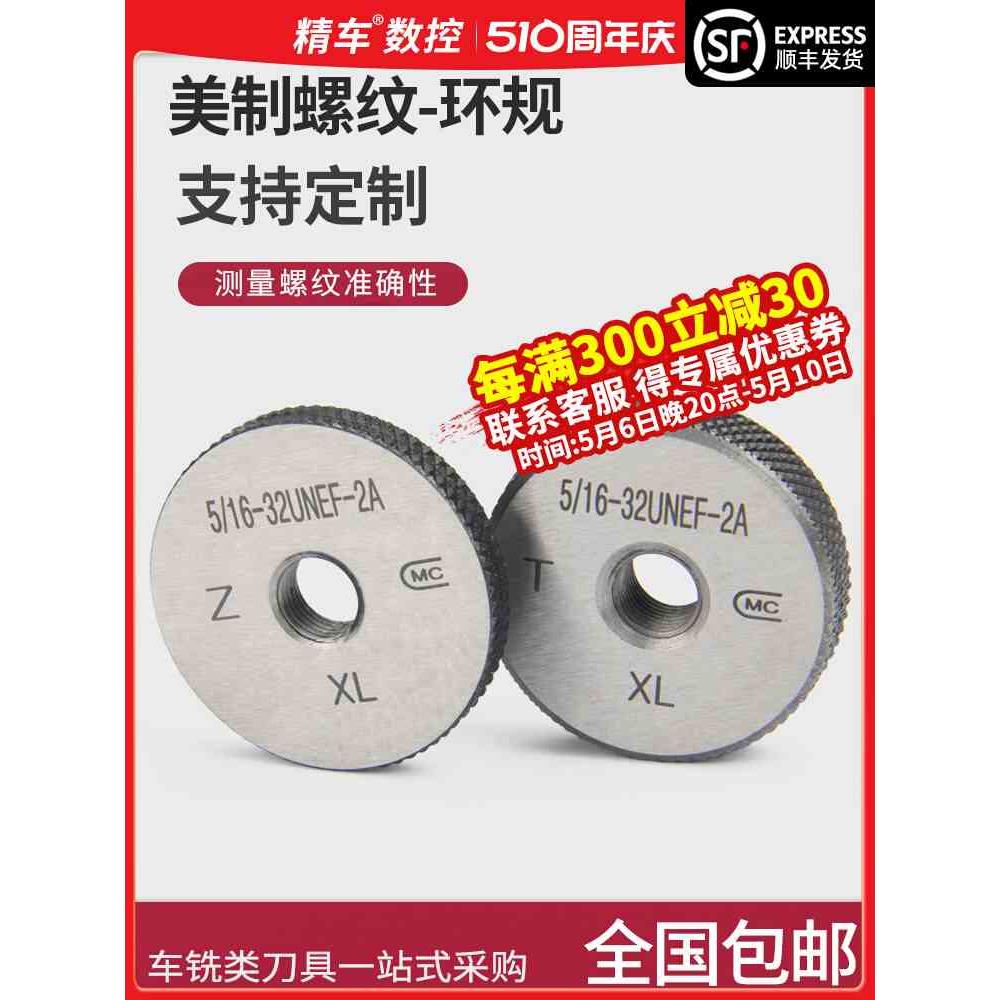 美制螺纹塞规环规1-8UNC-12UNF-14UNS-16UN-20UNEF-32UN通止2B 2A