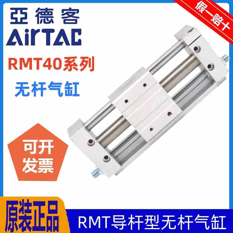 RMT40*原装亚德客无杆气缸RMT40X50X100X150X200X250X300X350-S-A