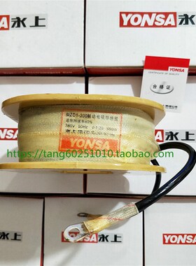 永上集团 MZD1-200A 交流制动电磁铁线圈 380V 全铜线