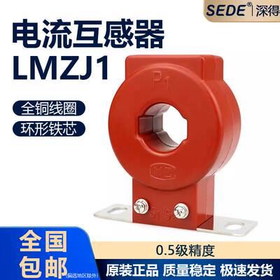 电流互感器LMZJ1-0.5孔径30I40I50/100/200/300/400/500/5A电流表