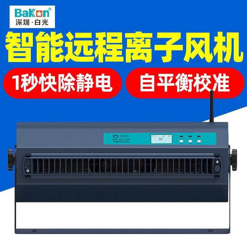 白光联合净界IOTXC2离子风机电子厂防静电离子风扇工业静电消除器