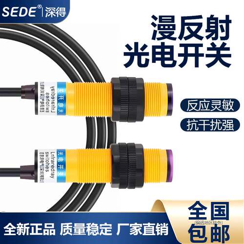 E3F-DS10C4光电开关传感器漫反射直流三线NPN常开红外感应开关