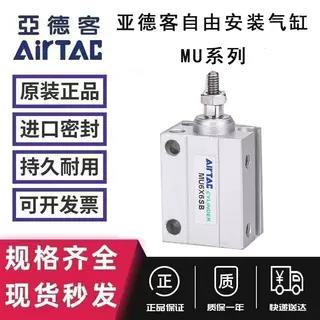 亚德客带磁微型自由安装气缸MU4/6/8/10/12/16X5/6/8/15/20/25S
