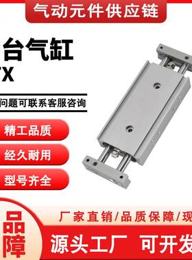 气立可型STX10/16/20/25-25-30-40-50-75-100-125/150滑台气缸