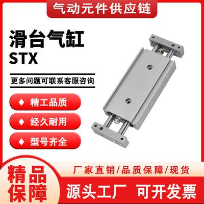 气立可型STX10/16/20/25-25-30-40-50-75-100-125/150滑台气缸