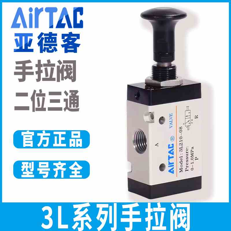 亚德客二位三通3L11006/21006/21008/31008/31010手拉阀