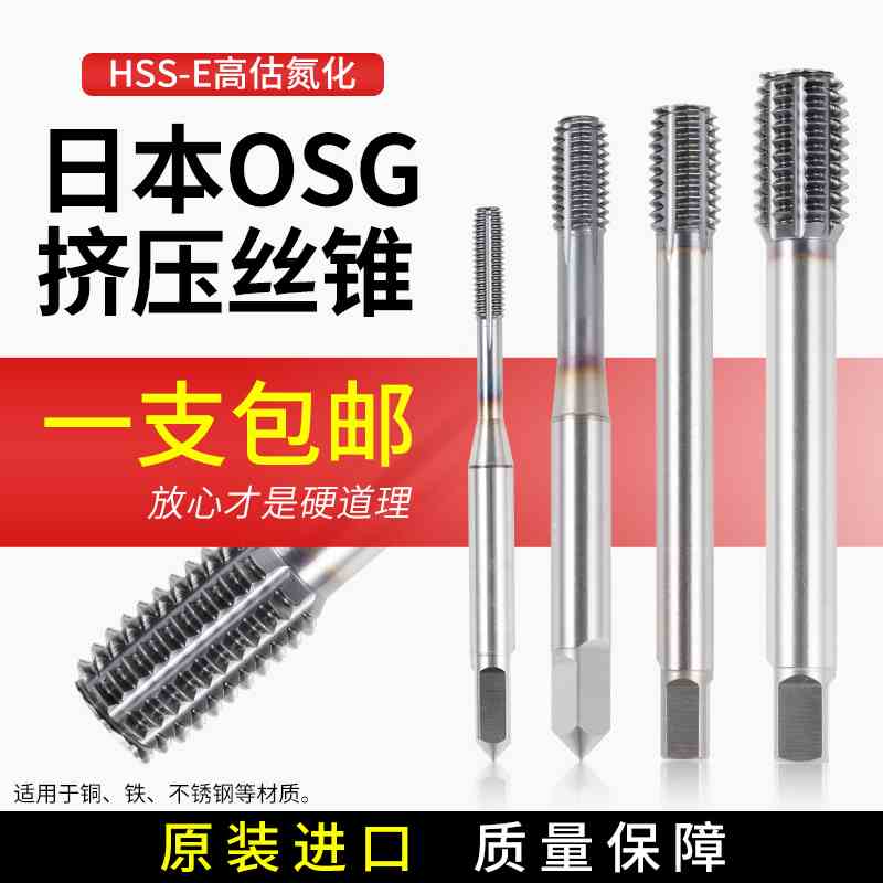 OSG镀钴加长丝攻螺旋先端挤压机用不锈钢用丝锥M2M3M12X100L