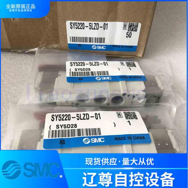 SY5220-5LZD-01全新原装SMC五通电磁阀直接出线式激光标假一赔十