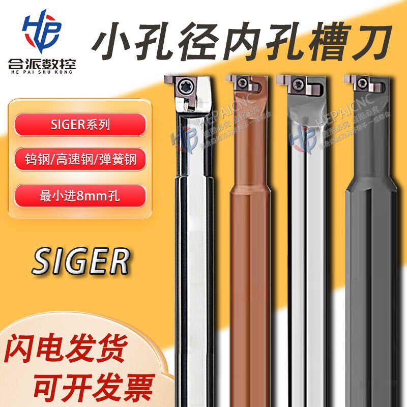 SIGER内槽刀杆高速钢抗震内孔卡簧槽刀杆小径内沟槽刀杆装GER刀片图片