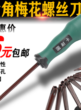 t20螺丝刀梅花内六角t15米字型内六花6角t30工具t10套装t25花型t8
