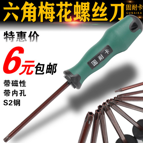 t20螺丝刀梅花内六角t15米字型内六花6角t30工具t10套装t25花型t8