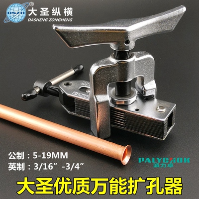 大圣扩管器WK-525/6制冷工具空调铜铝管子万能扩口孔喇叭涨胀管器
