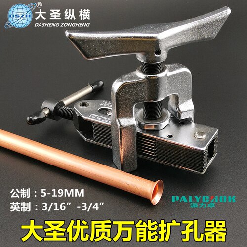 大圣扩管器WK-525/6制冷工具空调铜铝管子万能扩口孔喇叭涨胀管器