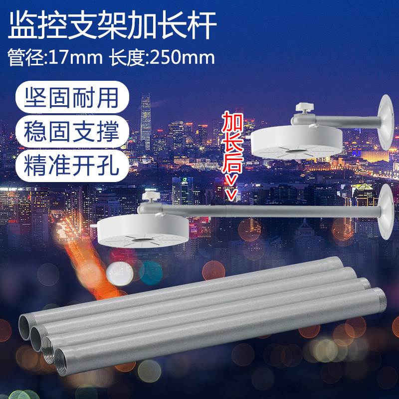 监控支架/ 铝合金支架/加长杆250mm 监控摄像机延长支架/图片