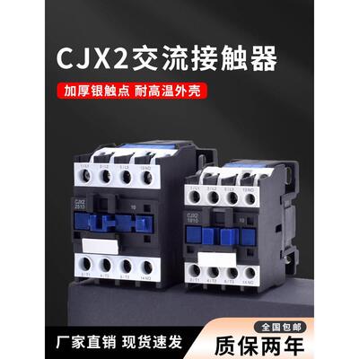 交流接触器220V三相380V CJX2-1201 1810 2510 3210 6511 9511