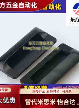 XAD41-A90/A110/A140暗式拉手42替怡合达同AP-183-1/2/3塑料扣手