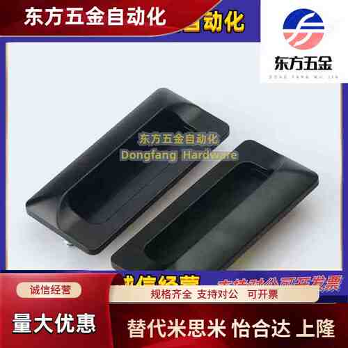 XAD41-A90/A110/A140暗式拉手42替怡合达同AP-183-1/2/3塑料扣手