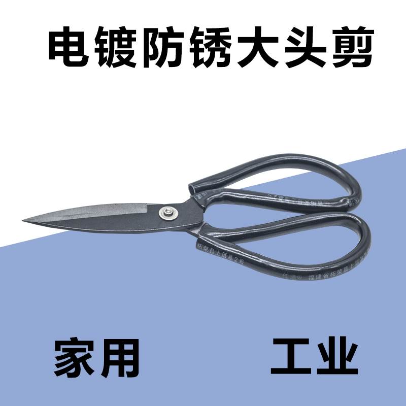 监控厨房家用皮革剪刀 民用裁缝剪缝纫大头剪 裁剪刀办公用品特价