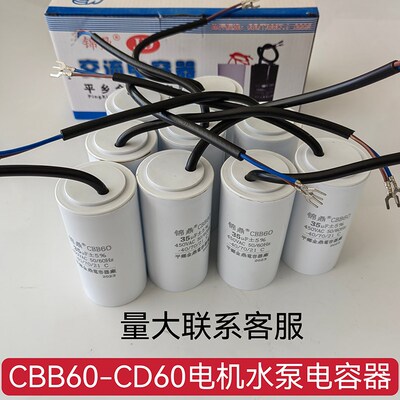 10只装CD60电机启动电容器CBB60运行电容450v通电容安全防爆耐用