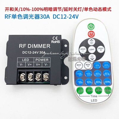 led灯带调光器12-24v灯箱发光字明暗延时开关呼吸跳闪控制器360w