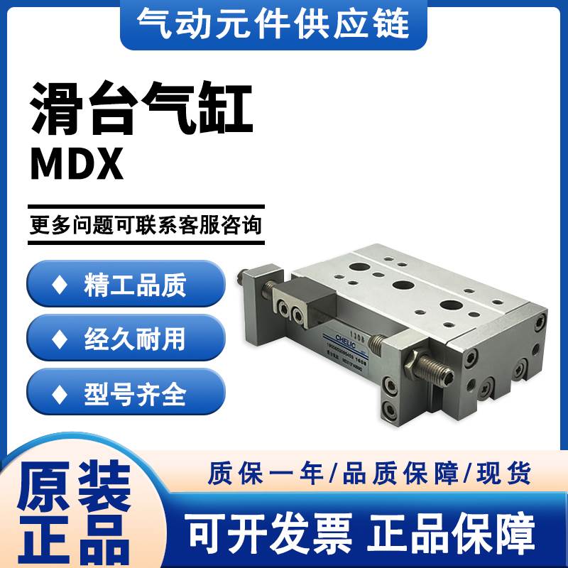 气立可原装滑台气缸MDX6/8/12/16/20/25-10-20-30-40-50-100 MDXL