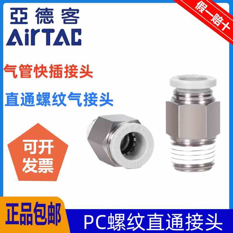 原装亚德客气动气管螺纹直通快插接头PC4/6/8/10/12-M5-01-02-03