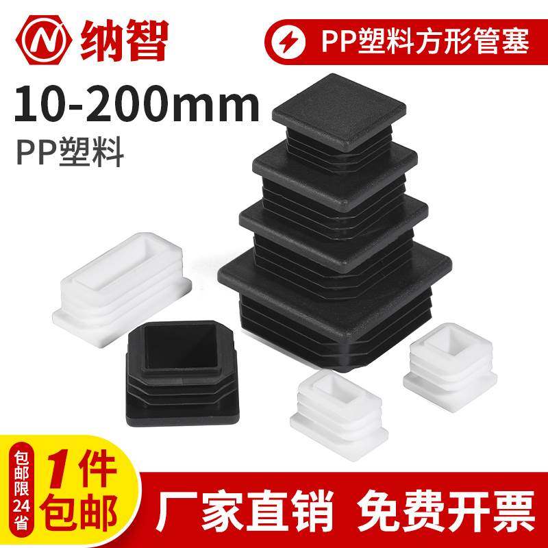 方管塑料塞头管塞内塞堵头塑胶方钢封头盖帽桌椅子脚垫防滑方塞头,ZIPPO/瑞士军刀/眼镜,酒具,淘宝优惠券,粉丝福利购,淘宝优惠卷