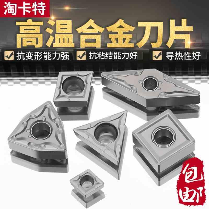 高温合金专用刀片桃型WNMG08三角内孔CCMT09数控外圆钛合金车刀片