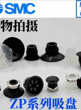SMC吸嘴真空吸盘ZP10/13/16/20/25/32/40/50/CN/CS/UN/US/BN/BSDN
