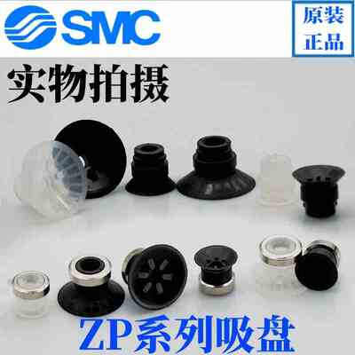 SMC吸嘴真空吸盘ZP10/13/16/20/25/32/40/50/CN/CS/UN/US/BN/BSDN