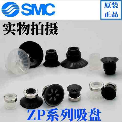 SMC吸嘴真空吸盘ZP10/13/16/20/25/32/40/50/CN/CS/UN/US/BN/BSDN