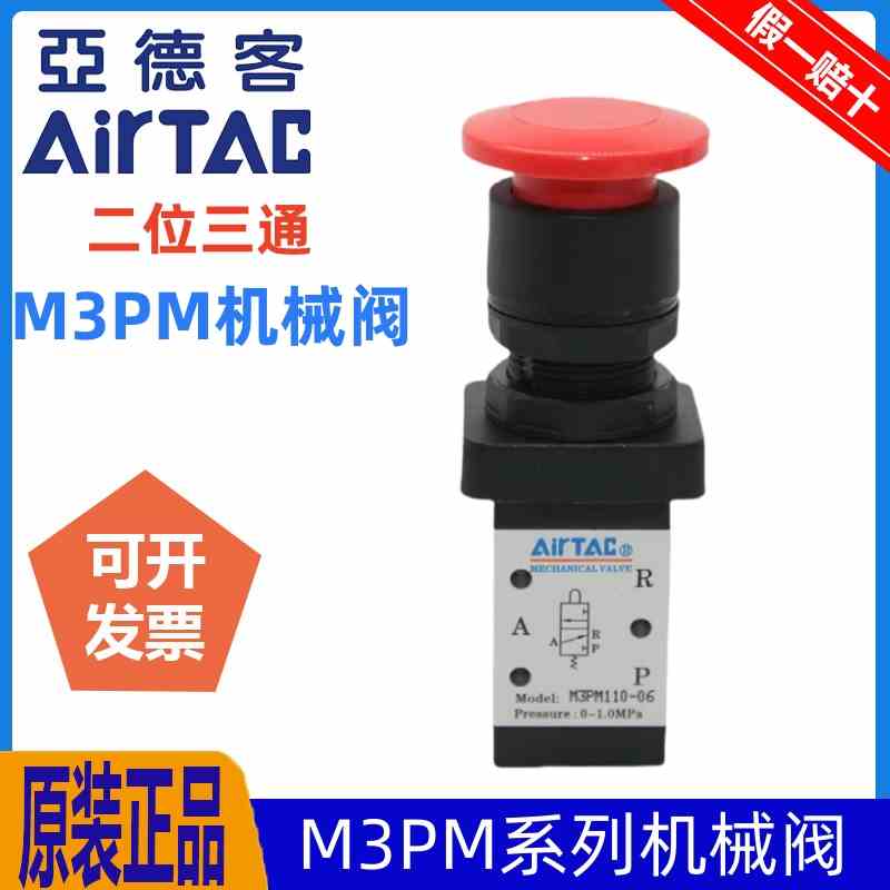 亚德客二位三通气动机械阀M3PM110-06/M3PM210-08/06蘑菇头按钮型
