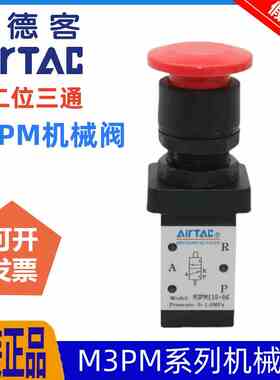 亚德客二位三通气动机械阀M3PM110-06/M3PM210-08/06蘑菇头按钮型