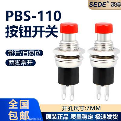 PBS-110 小型按钮开关 开孔7MM按钮常开 自复位点动电源开关铜脚