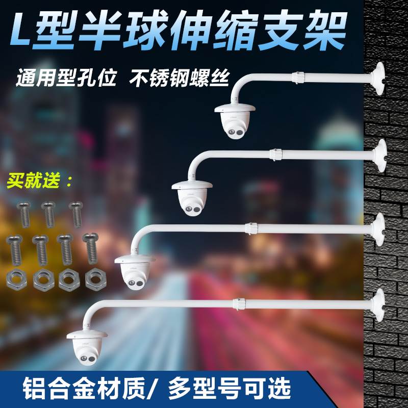 L型监控伸缩半球支架铝合金壁装加长杆30/60/120/100/200cm摄像头