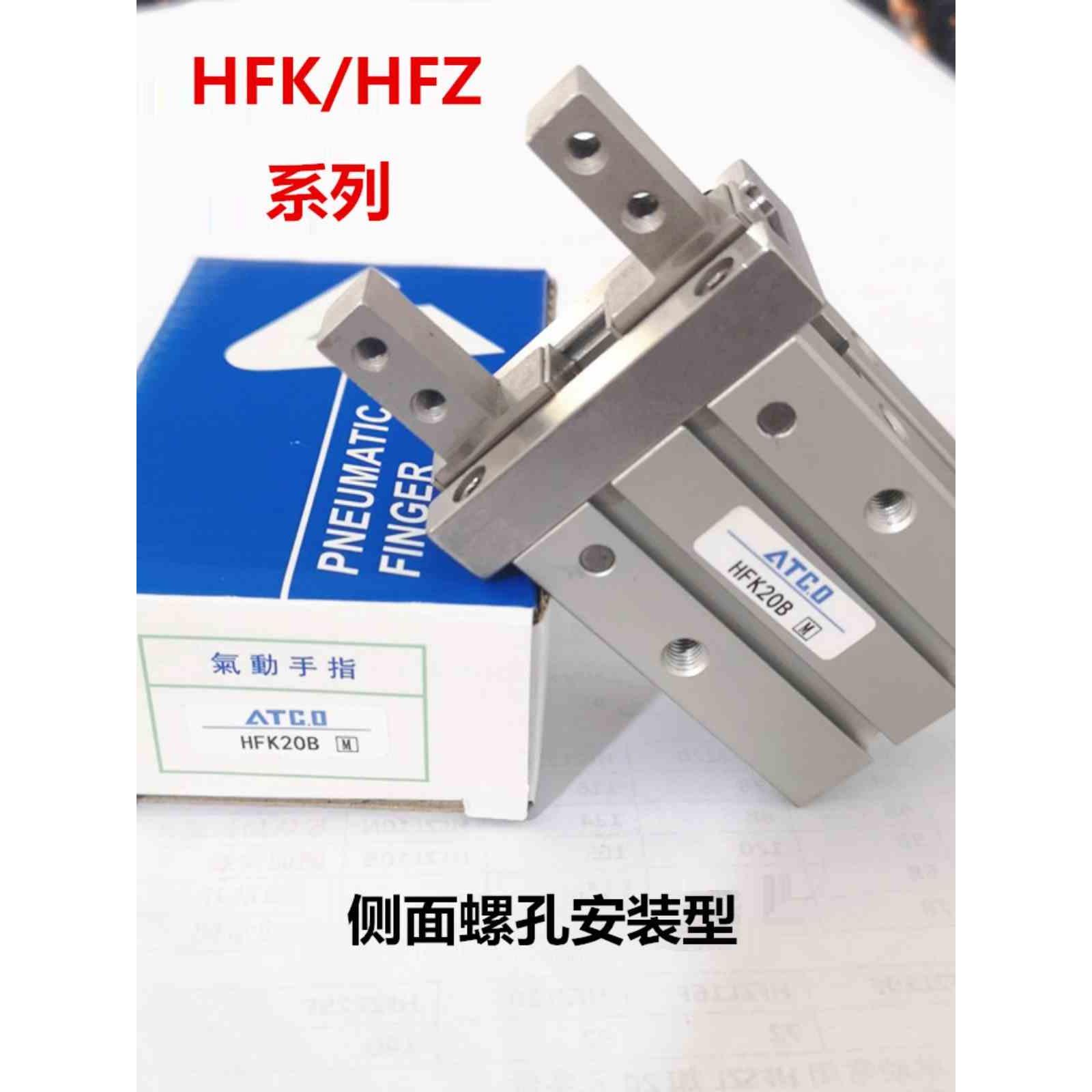 亚德客型侧面安装气动手指气缸HFK10B/HFK16B/HFK20B/25B/32B/40B